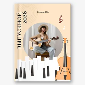 Шаблон фотокниги выпускной в музыкальной школе