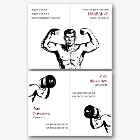 Шаблон визитки тренажерного зала